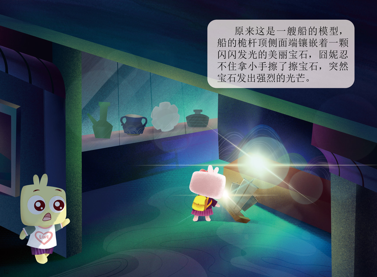JONJON囧囧海丝奇游记 扬帆起航——走进海丝 第11页