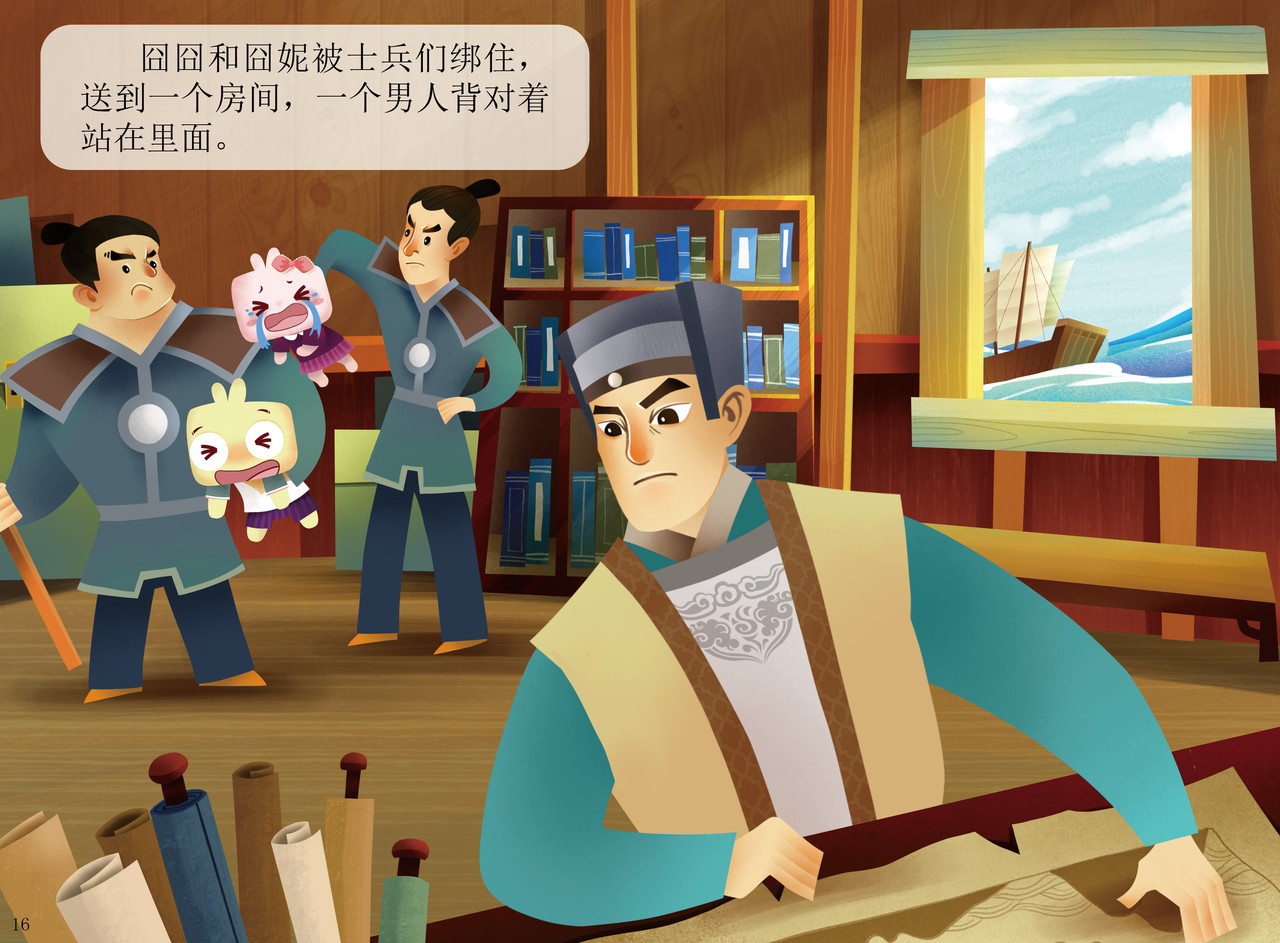 JONJON囧囧海丝奇游记 扬帆起航——走进海丝 第15页