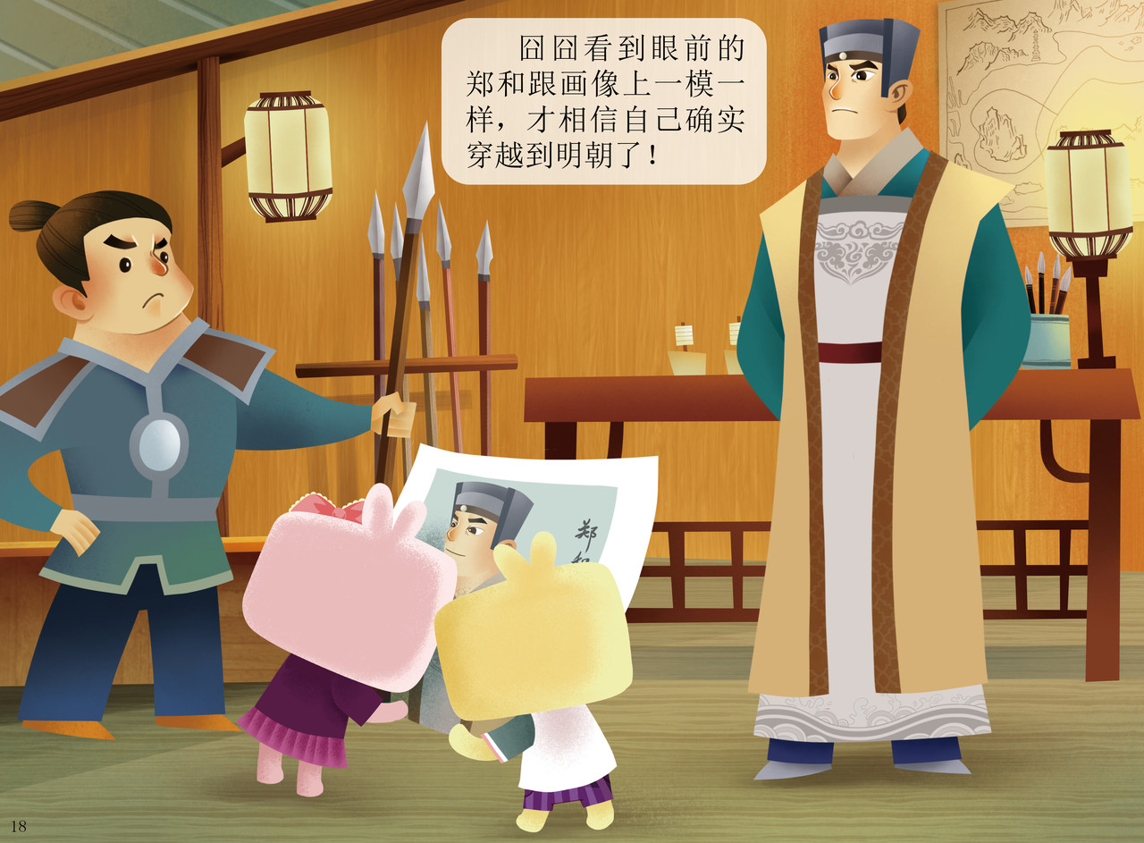 JONJON囧囧海丝奇游记 扬帆起航——走进海丝 第17页