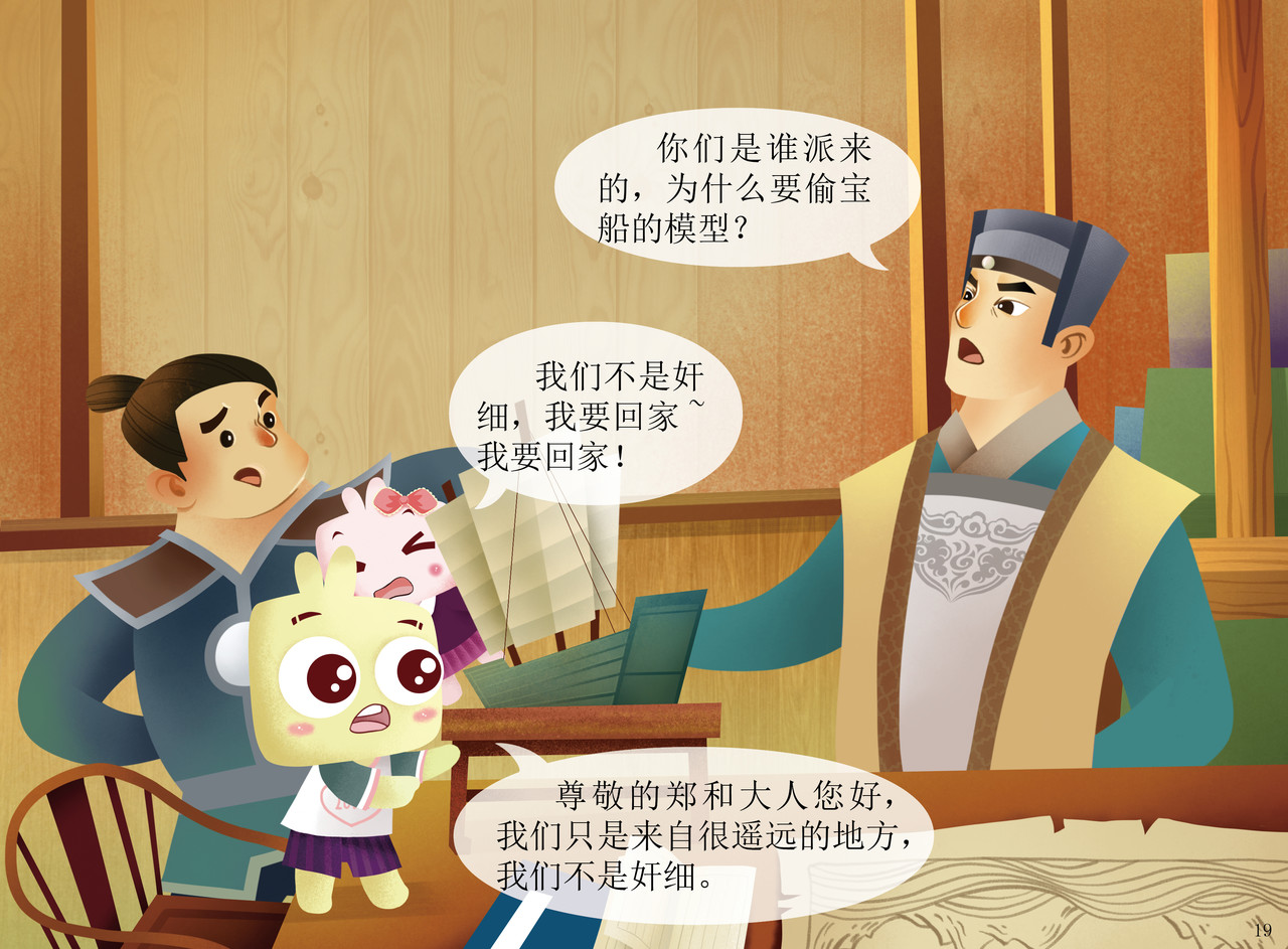 JONJON囧囧海丝奇游记 扬帆起航——走进海丝 第18页
