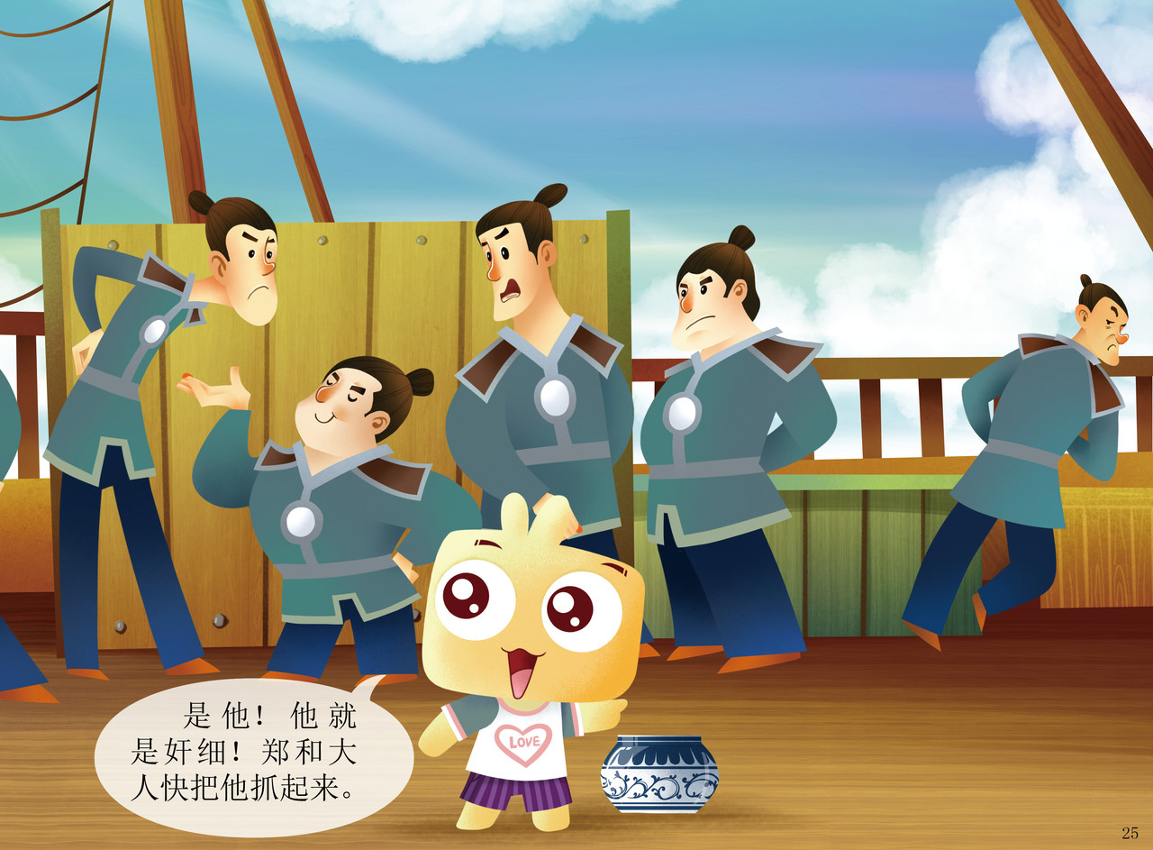 JONJON囧囧海丝奇游记 扬帆起航——走进海丝 第24页