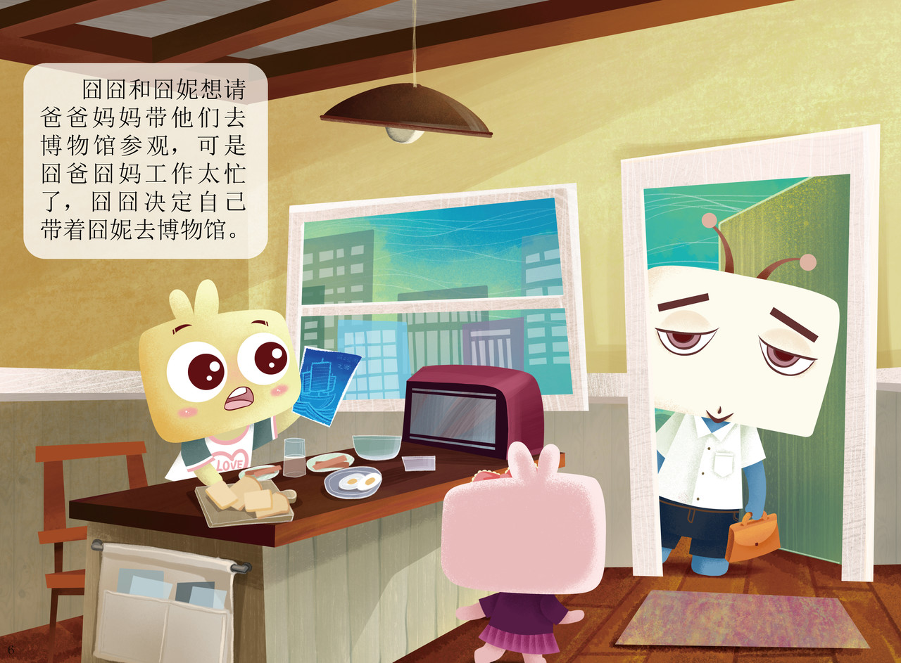 JONJON囧囧海丝奇游记 第5页