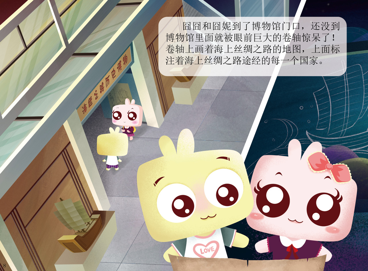 JONJON囧囧海丝奇游记 第7页