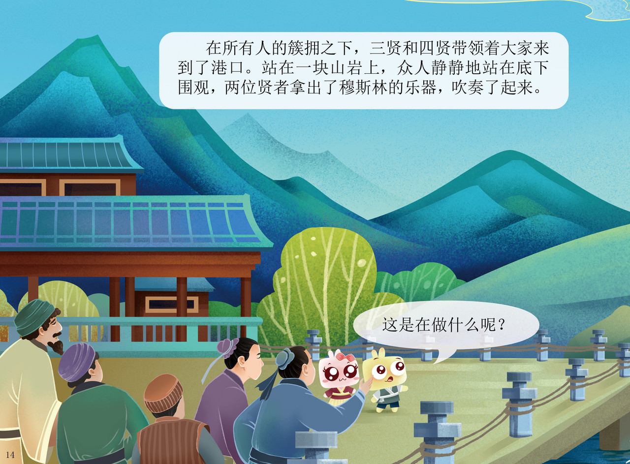 JONJON囧囧海丝奇游记 灵山圣贤 第11页