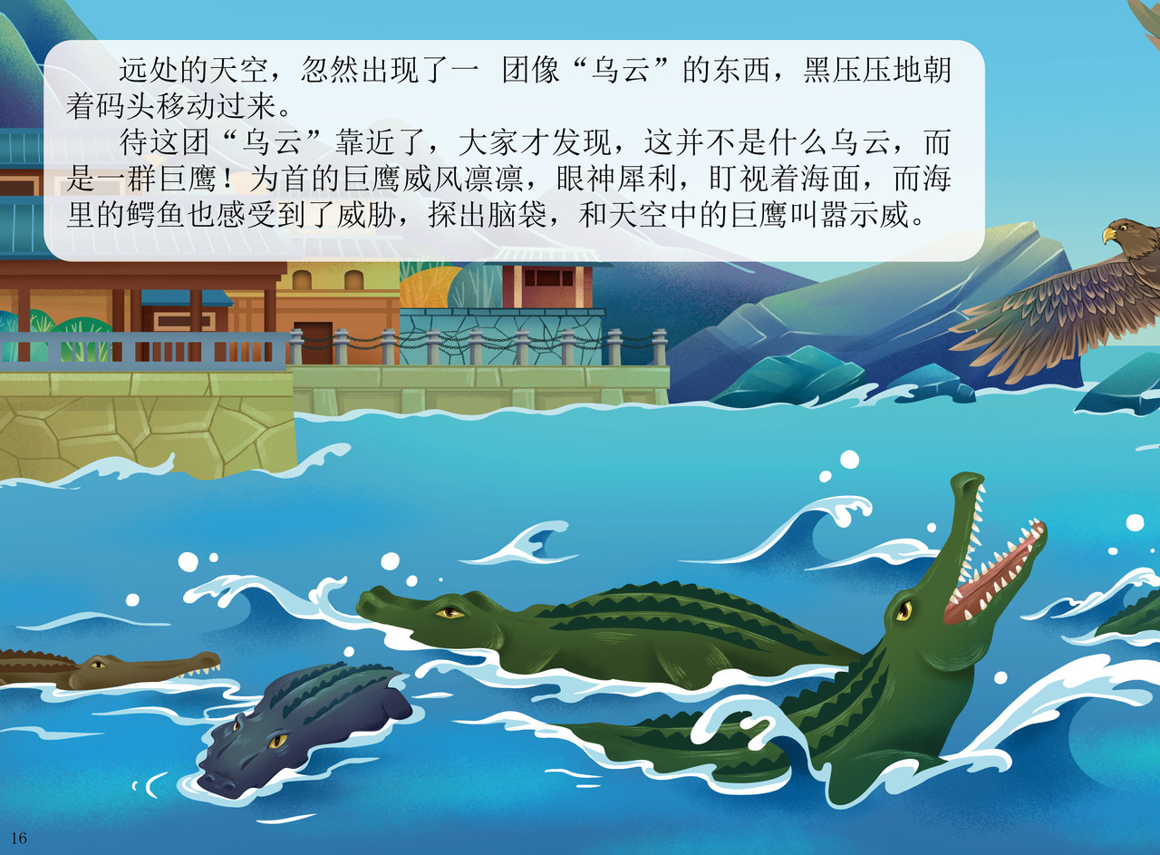 JONJON囧囧海丝奇游记 灵山圣贤 第13页
