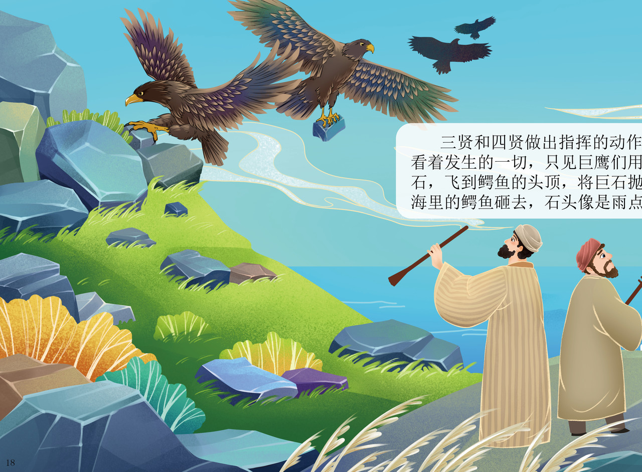 JONJON囧囧海丝奇游记 灵山圣贤 第15页
