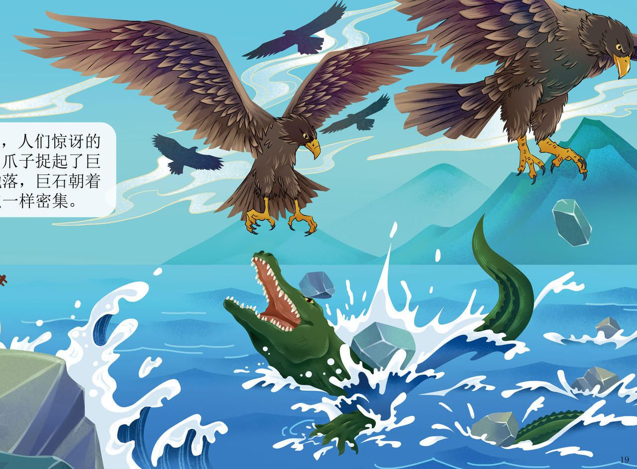 JONJON囧囧海丝奇游记 灵山圣贤 第16页