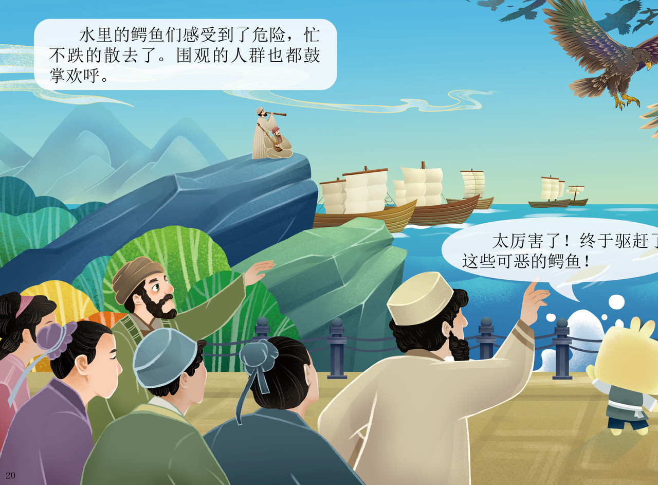 JONJON囧囧海丝奇游记 灵山圣贤 第17页