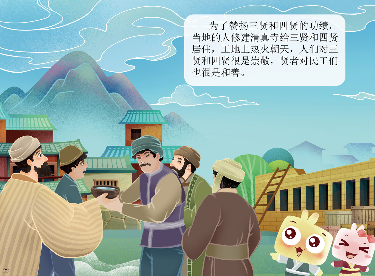 JONJON囧囧海丝奇游记 灵山圣贤 第19页