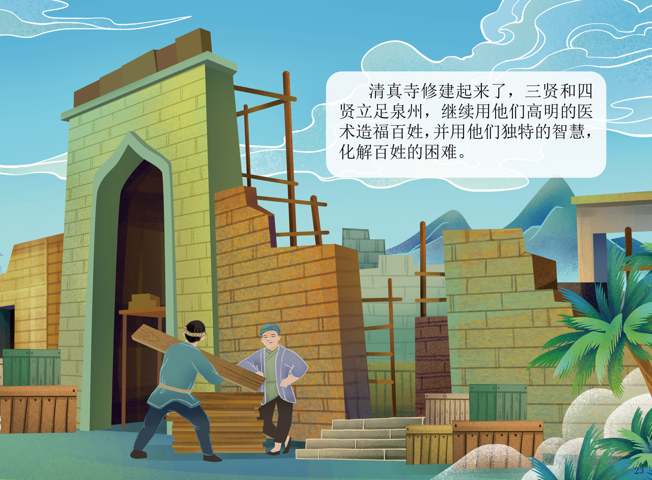 JONJON囧囧海丝奇游记 灵山圣贤 第20页
