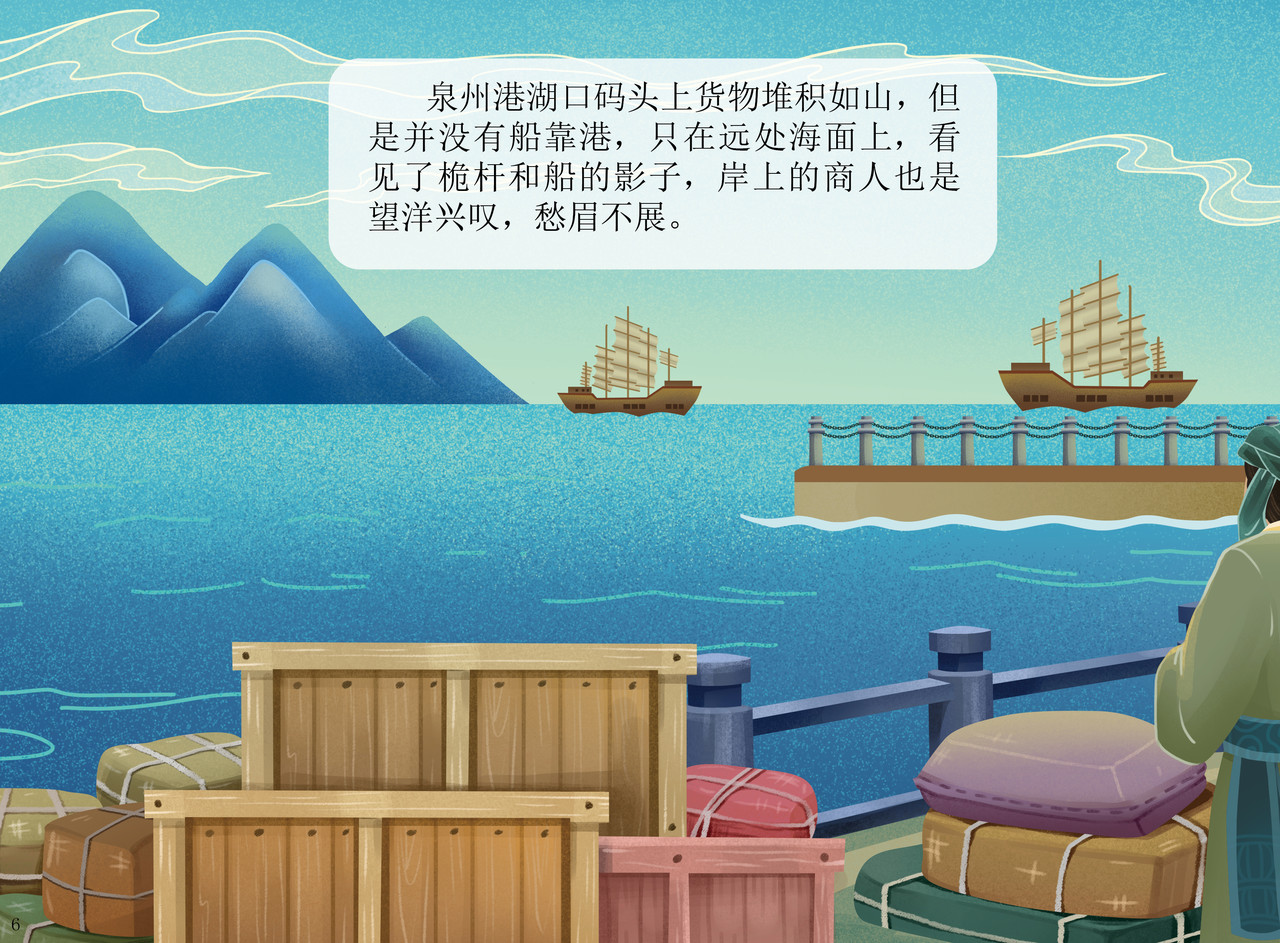 JONJON囧囧海丝奇游记 灵山圣贤 第3页