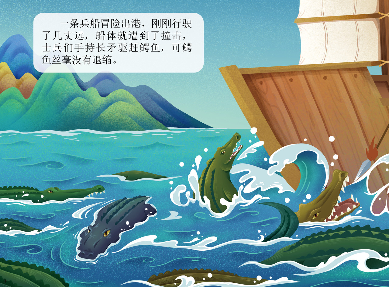 JONJON囧囧海丝奇游记 灵山圣贤 第5页
