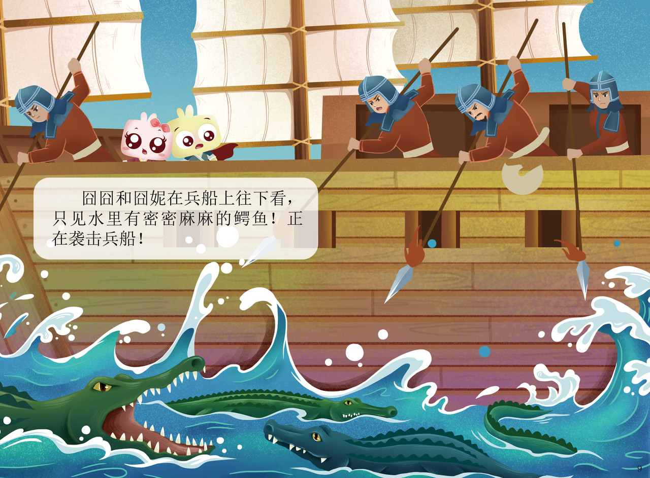 JONJON囧囧海丝奇游记 灵山圣贤 第6页