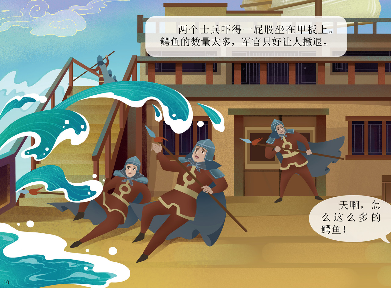 JONJON囧囧海丝奇游记 灵山圣贤 第7页