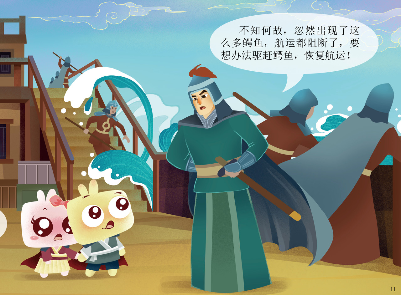 JONJON囧囧海丝奇游记 灵山圣贤 第8页