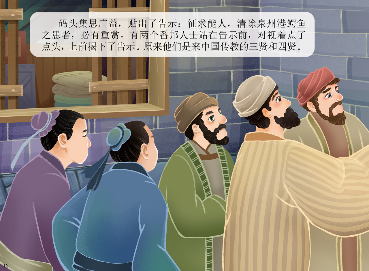 JONJON囧囧海丝奇游记 灵山圣贤 第9页
