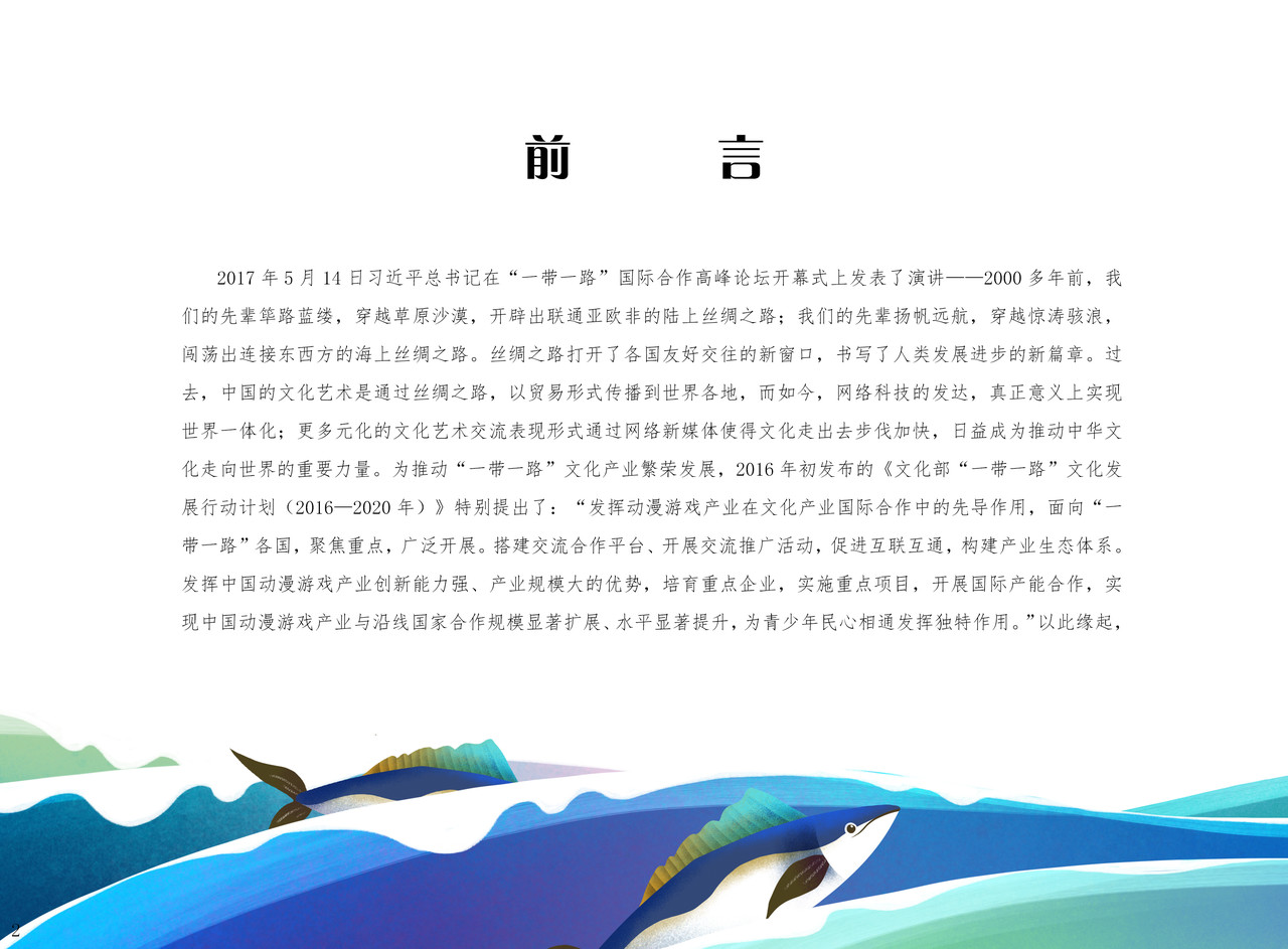 JONJON囧囧海丝奇游记 郑和宝船 第1页