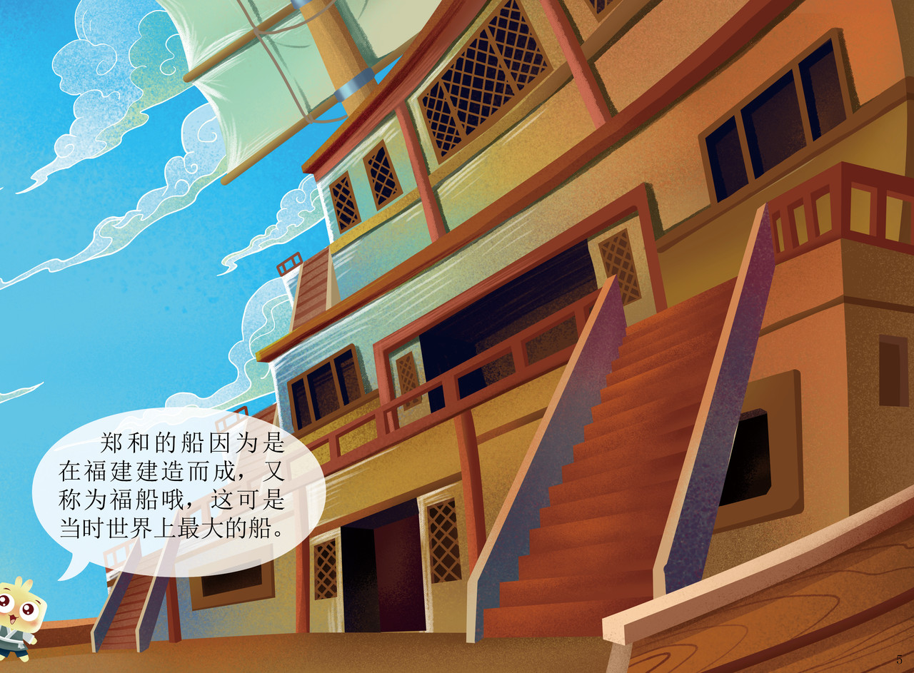 JONJON囧囧海丝奇游记 郑和宝船 第4页