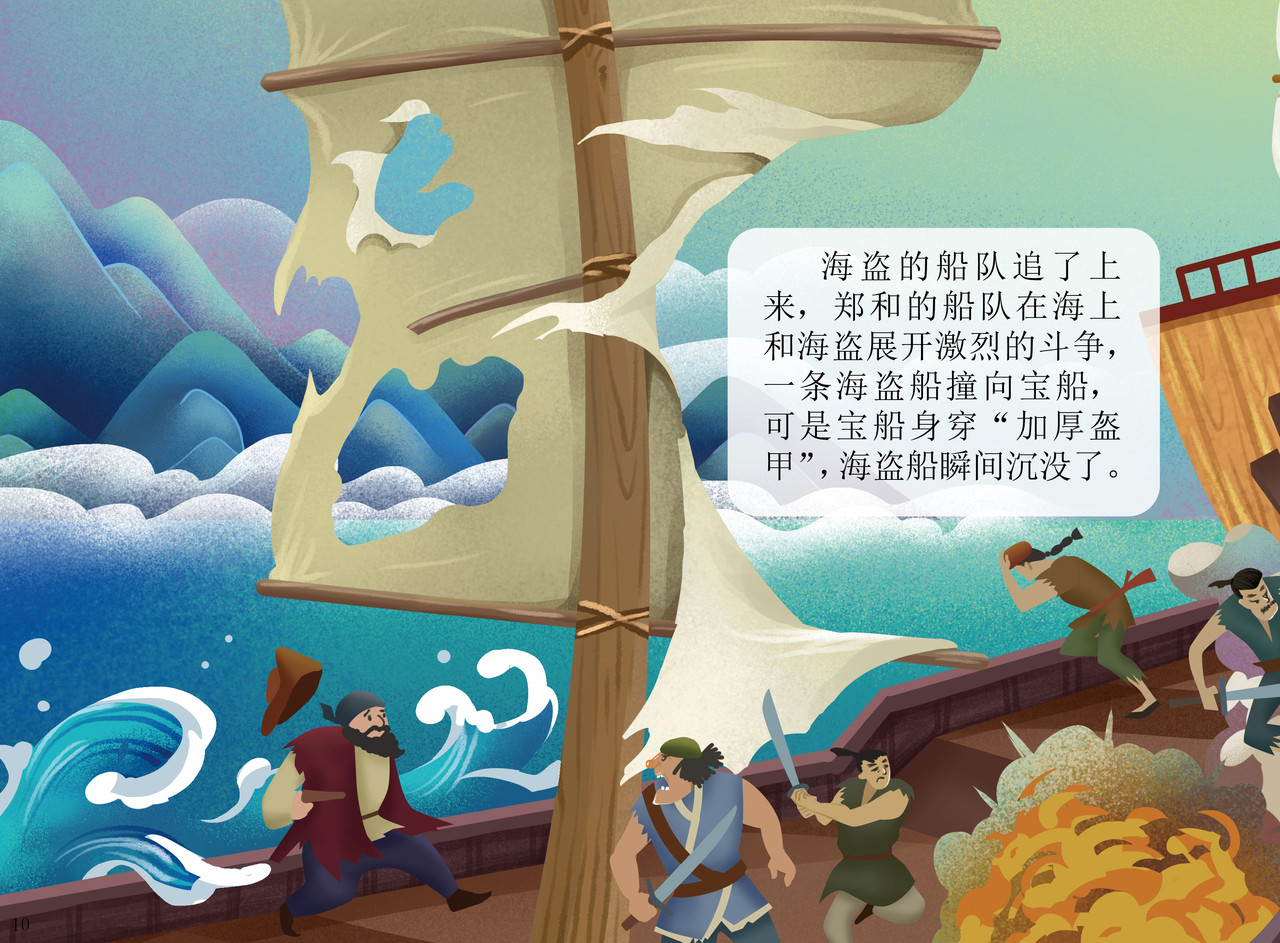 JONJON囧囧海丝奇游记 郑和宝船 第9页