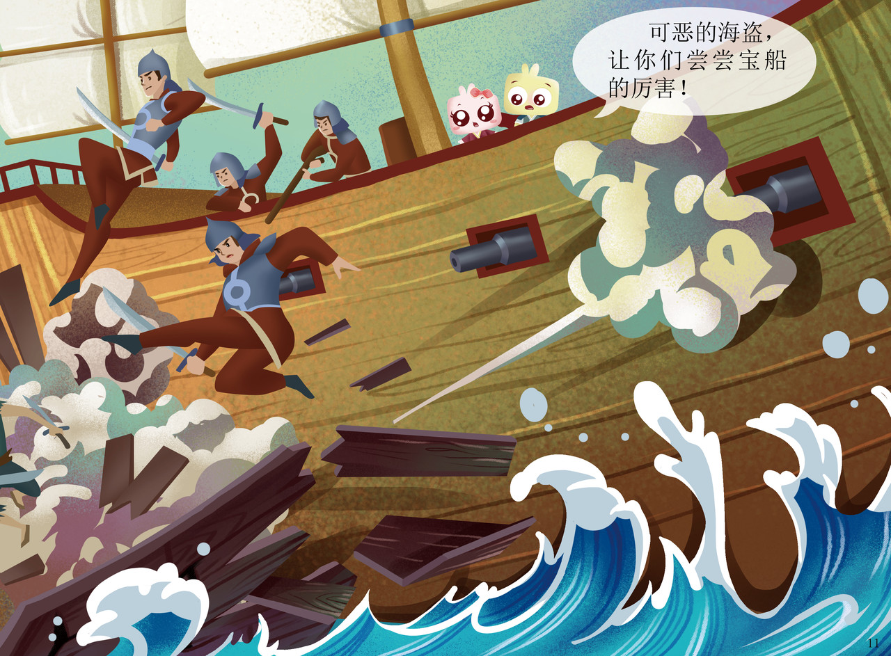 JONJON囧囧海丝奇游记 郑和宝船 第10页