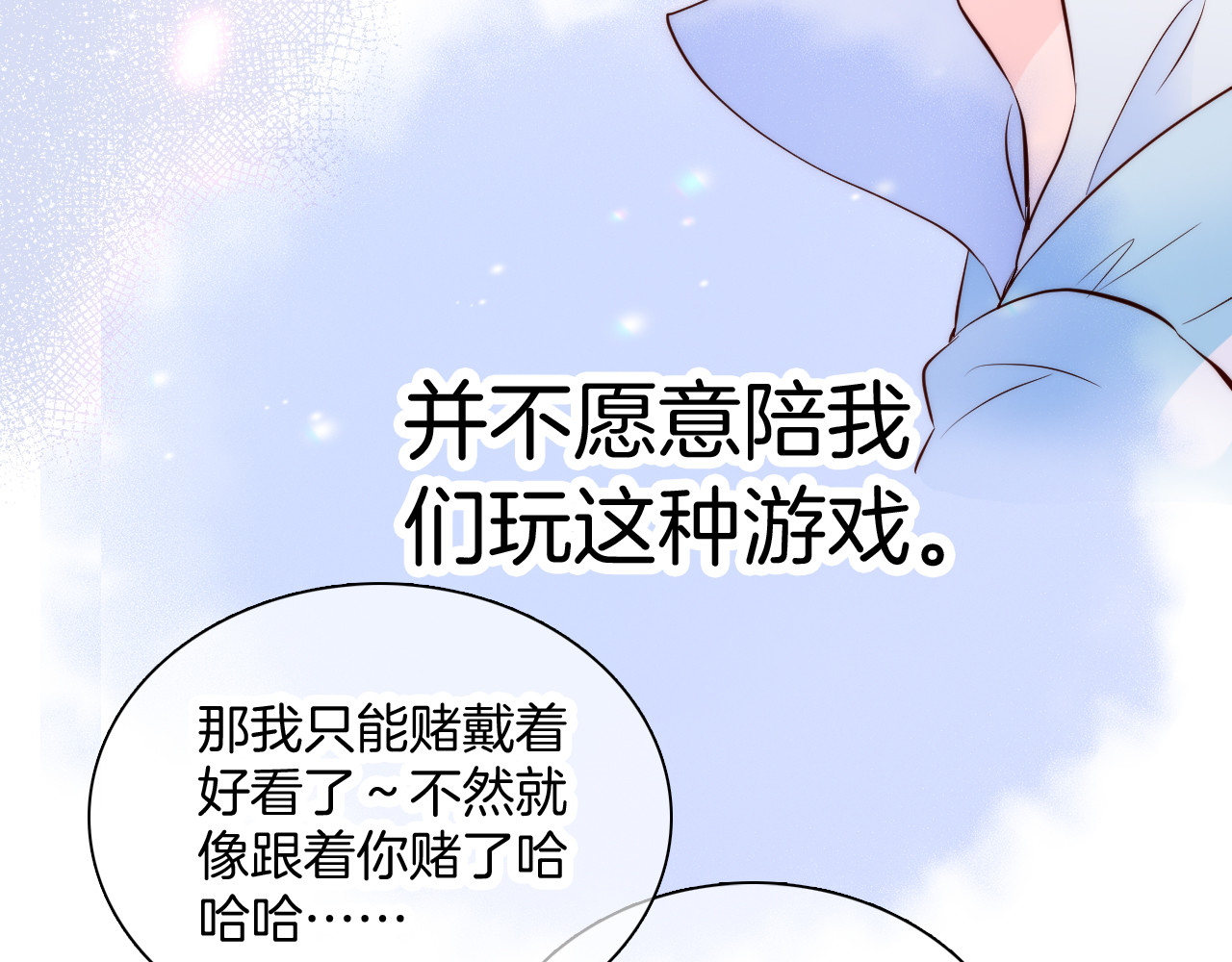花和刺猬逃跑了 第5话 别碰他 第138页