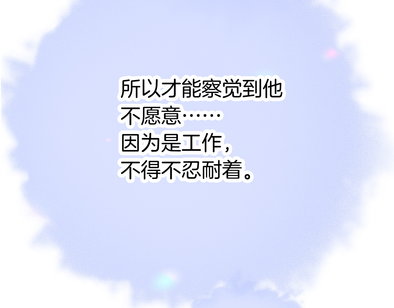 花和刺猬逃跑了 第5话 别碰他 第142页
