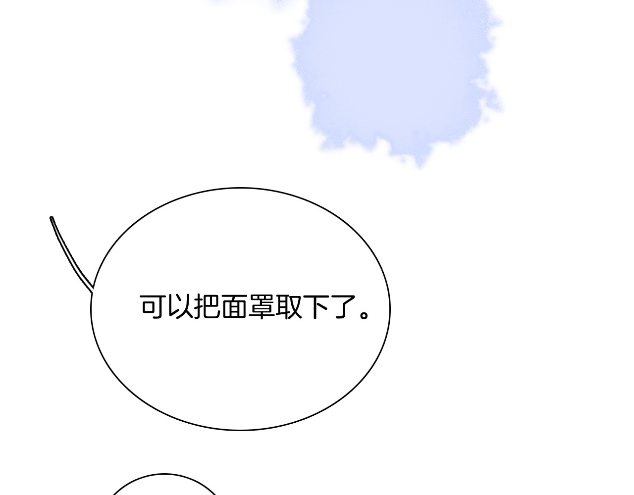 花和刺猬逃跑了 第5话 别碰他 第143页