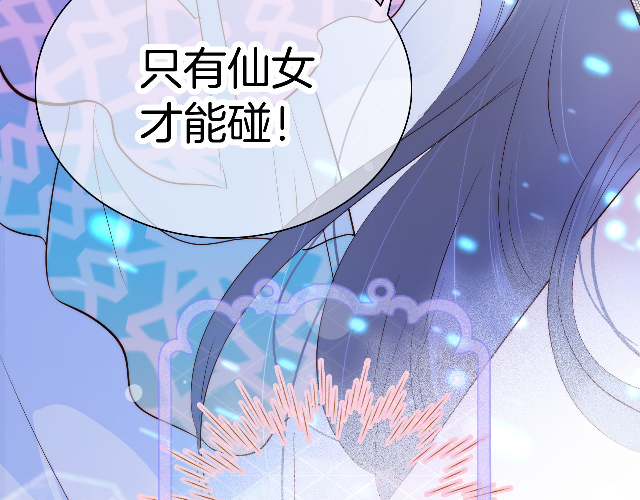 花和刺猬逃跑了 第5话 别碰他 第162页