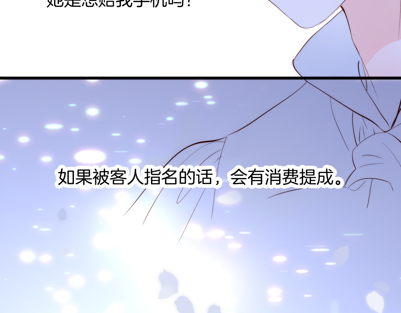 花和刺猬逃跑了 第5话 别碰他 第43页