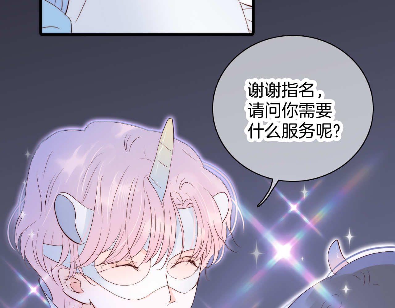 花和刺猬逃跑了 第5话 别碰他 第47页
