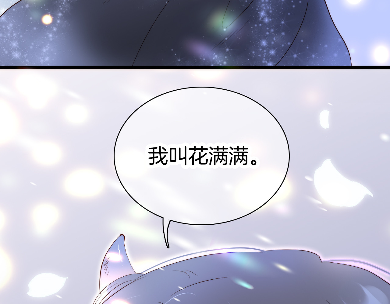 花和刺猬逃跑了 第5话 别碰他 第56页