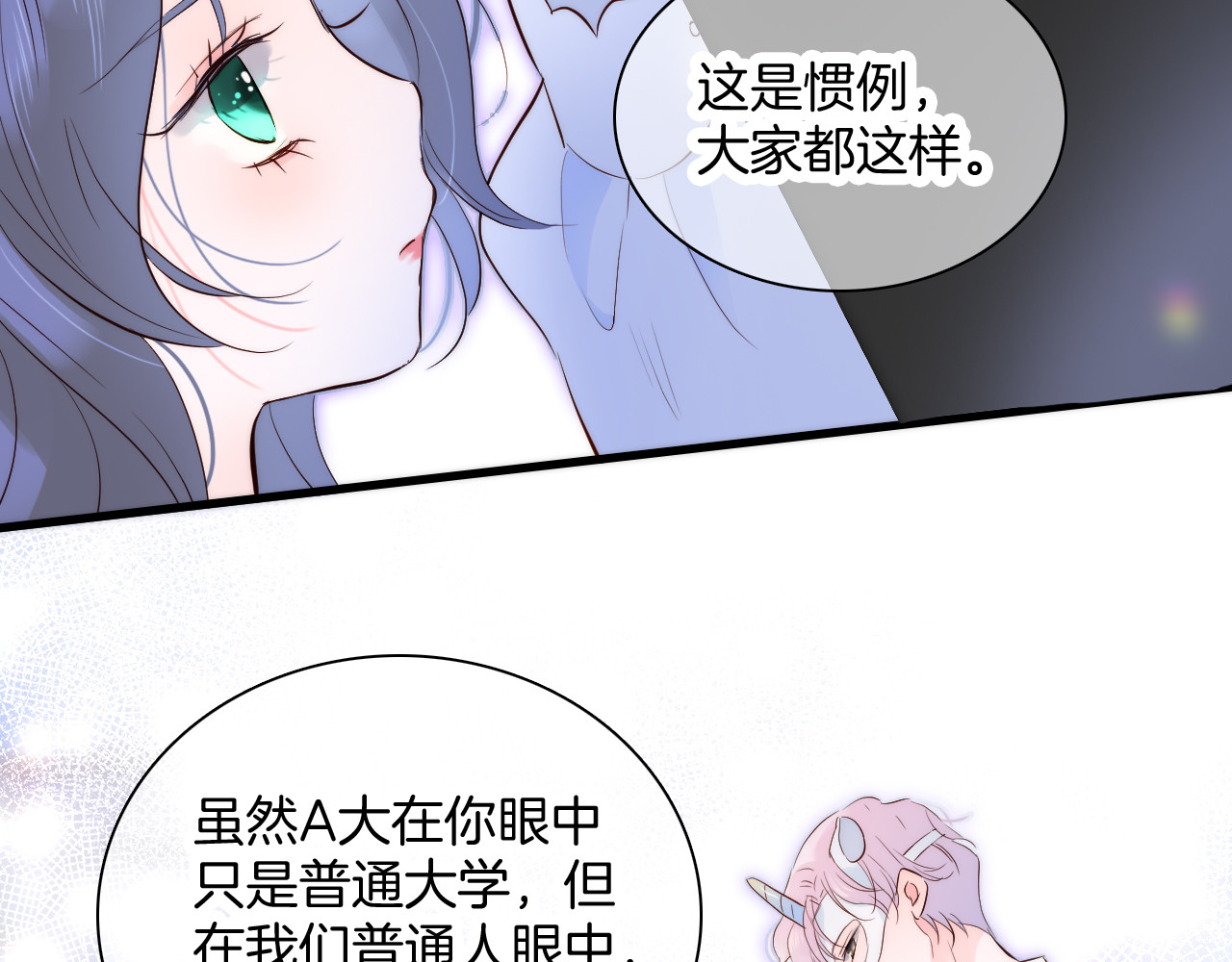 花和刺猬逃跑了 第5话 别碰他 第70页