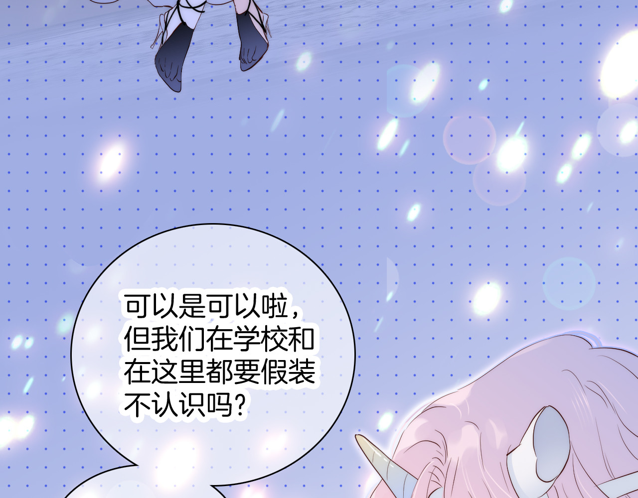 花和刺猬逃跑了 第5话 别碰他 第73页