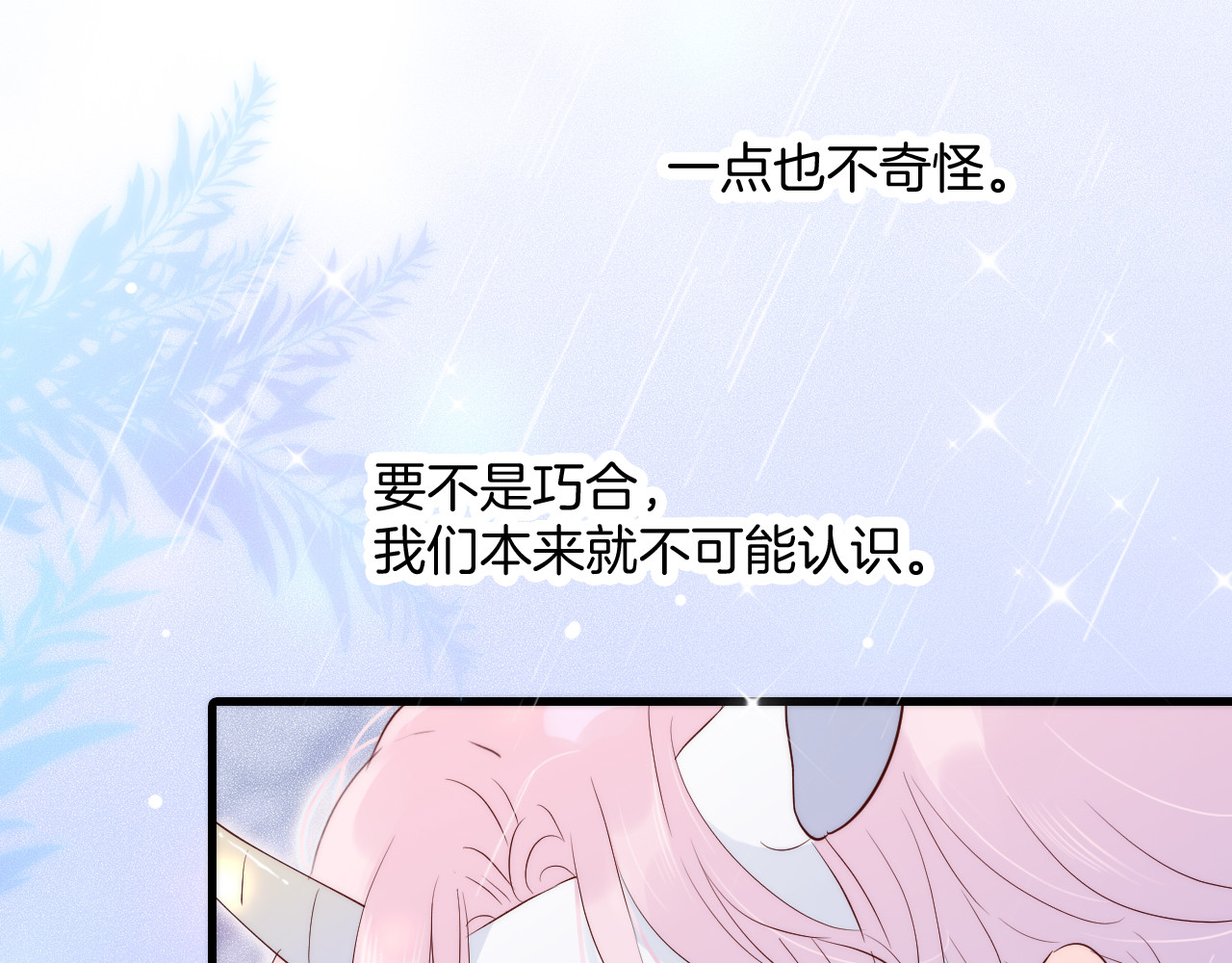 花和刺猬逃跑了 第5话 别碰他 第76页