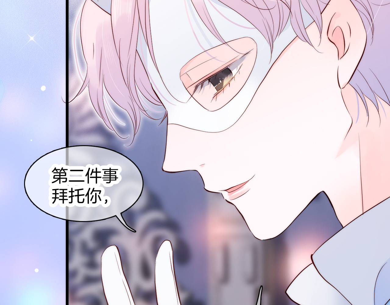 花和刺猬逃跑了 第5话 别碰他 第77页