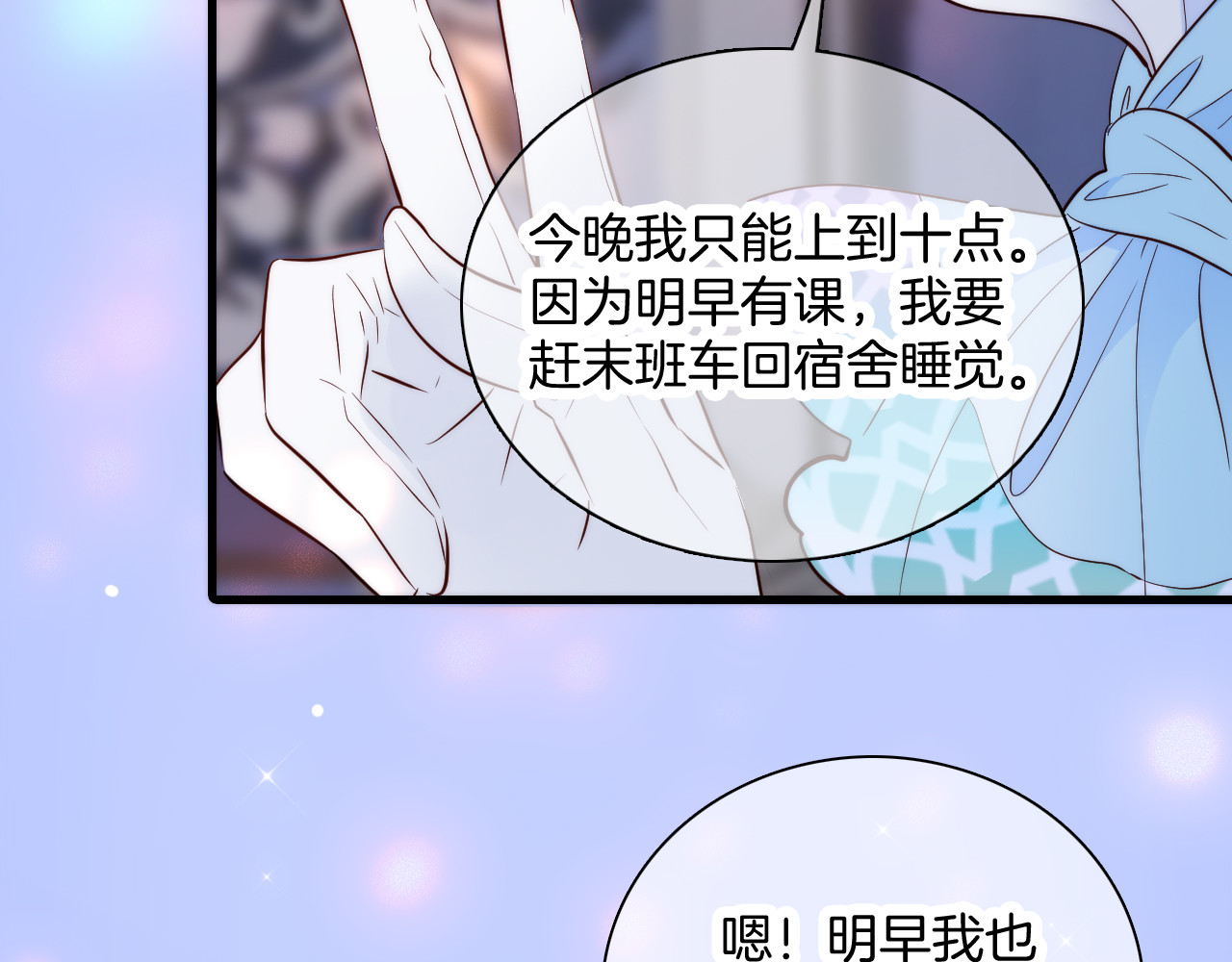 花和刺猬逃跑了 第5话 别碰他 第78页