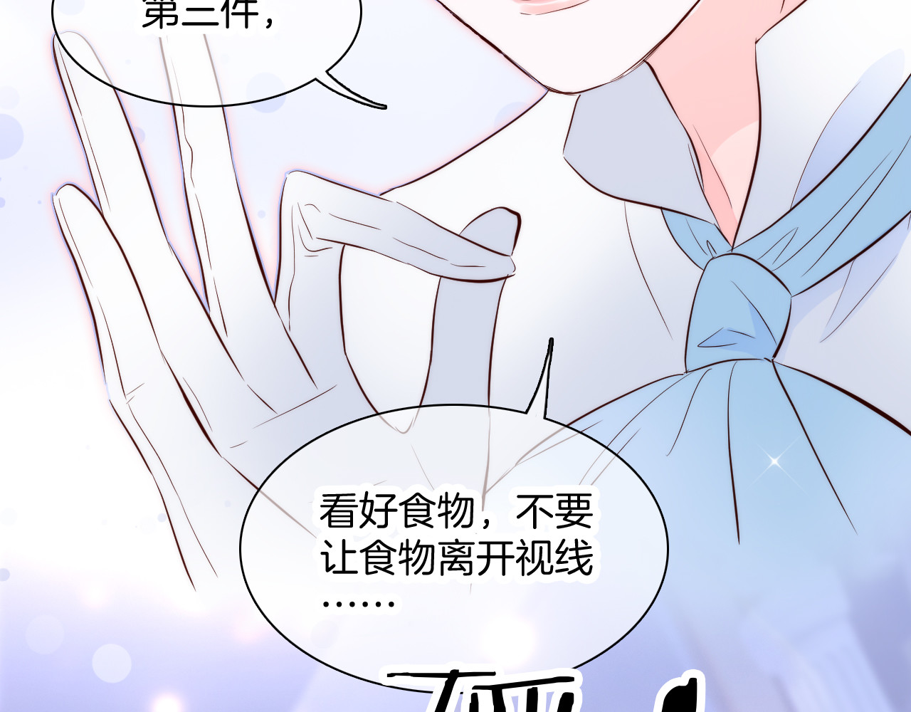 花和刺猬逃跑了 第5话 别碰他 第82页