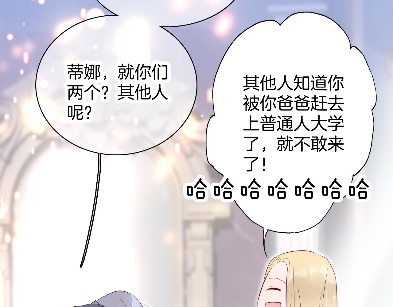 花和刺猬逃跑了 第5话 别碰他 第91页