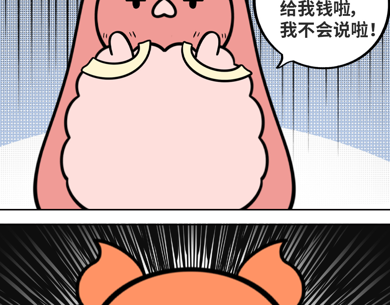 LUPOLUPO 金吉尔解决尴尬（下） 第11页