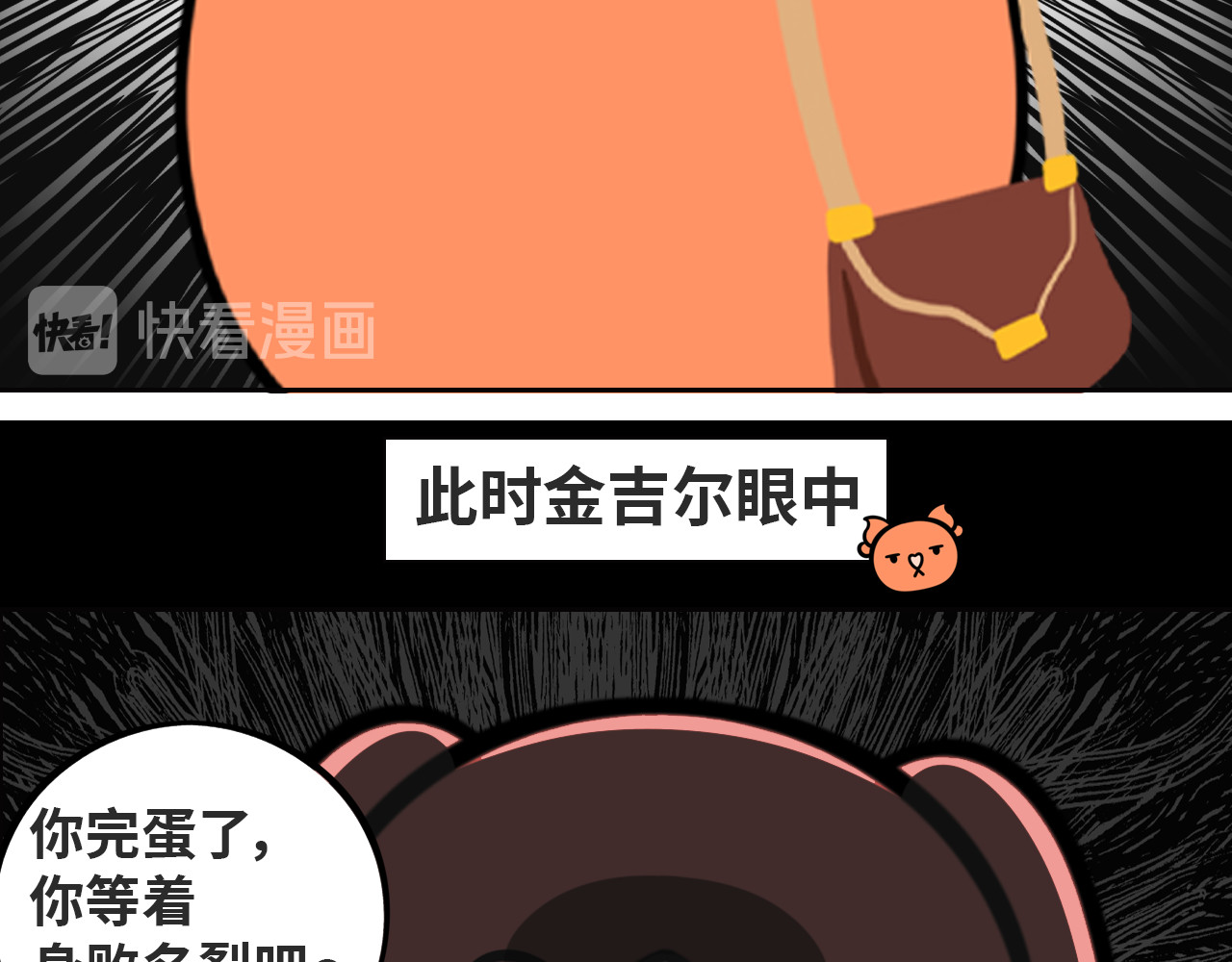 LUPOLUPO 金吉尔解决尴尬（下） 第13页