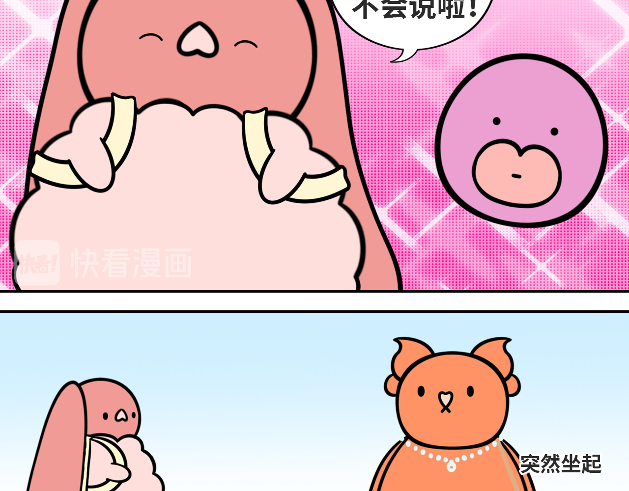 LUPOLUPO 金吉尔解决尴尬（下） 第28页