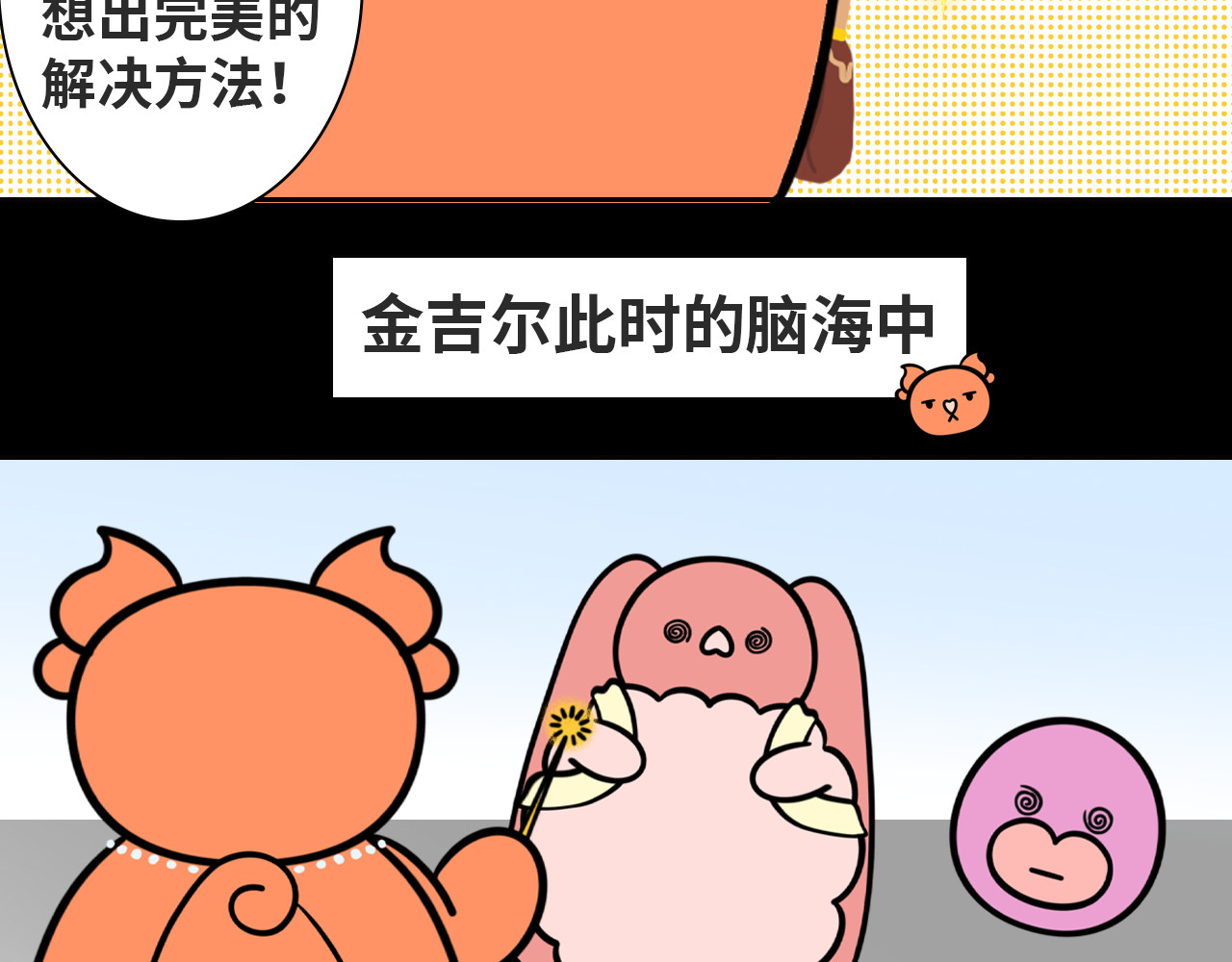 LUPOLUPO 金吉尔解决尴尬（上） 第22页