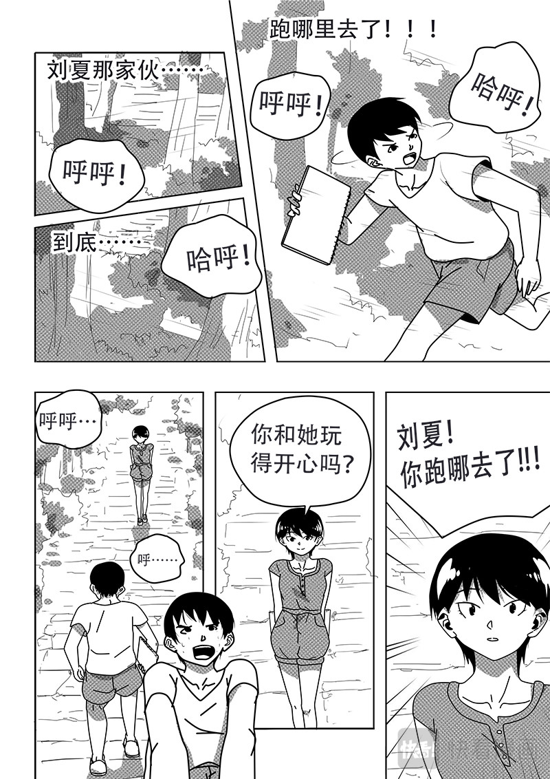 永远留在夏天的你 第六话 谢谢 第10页