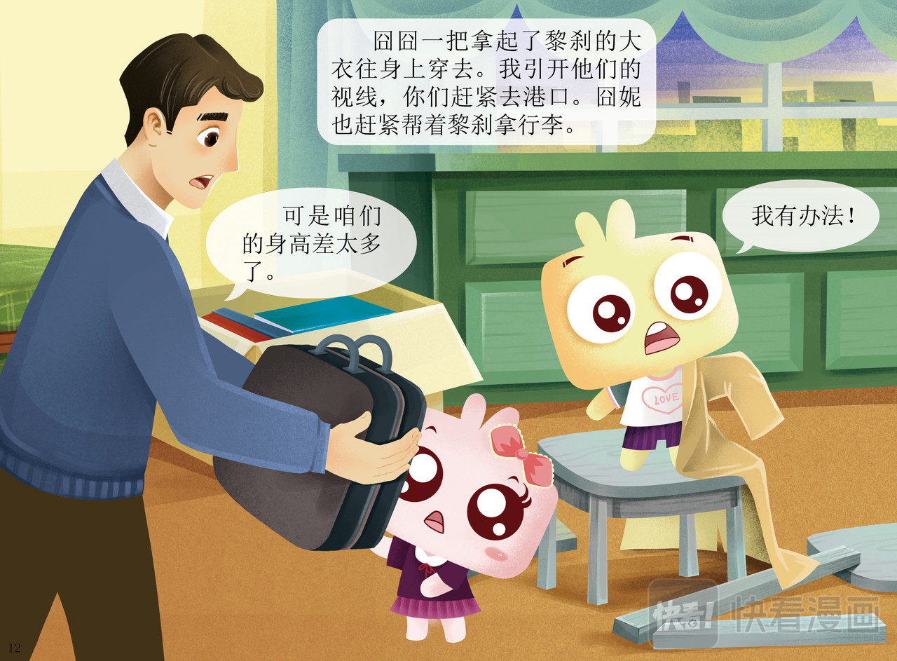 JONJON囧囧海丝奇游记 黎刹故土 第11页