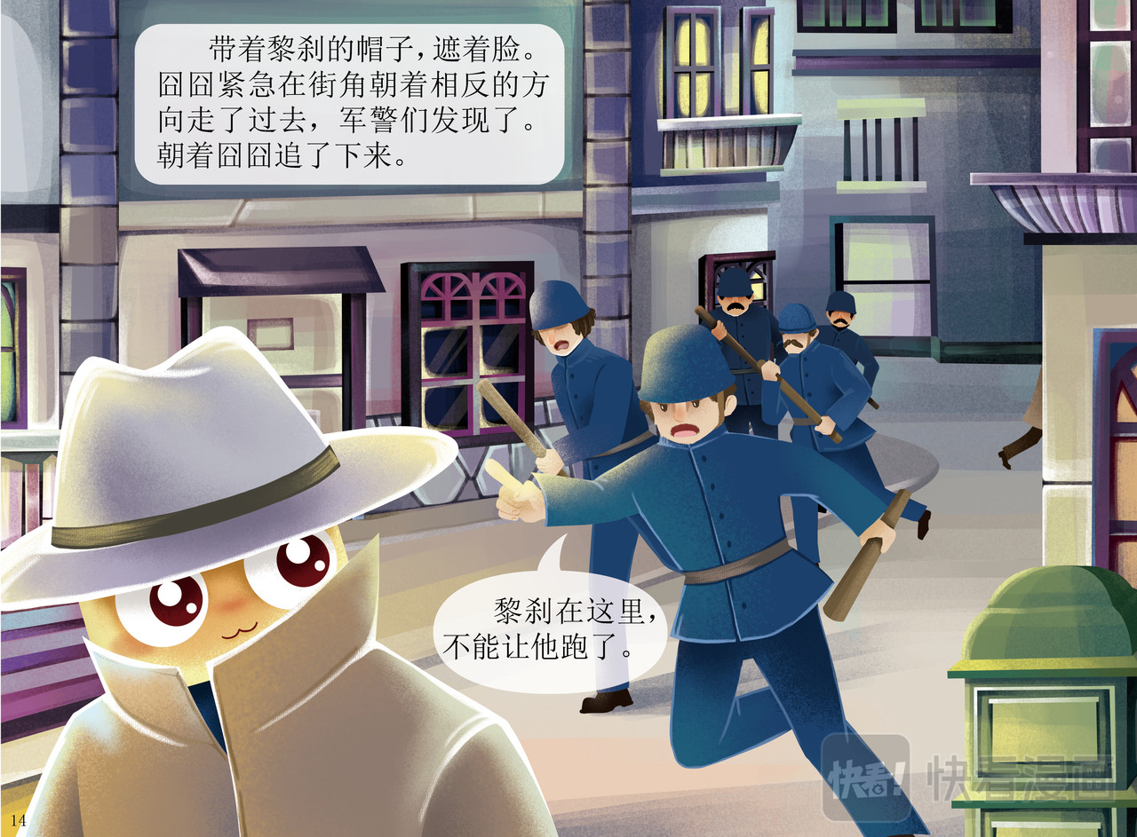 JONJON囧囧海丝奇游记 黎刹故土 第13页
