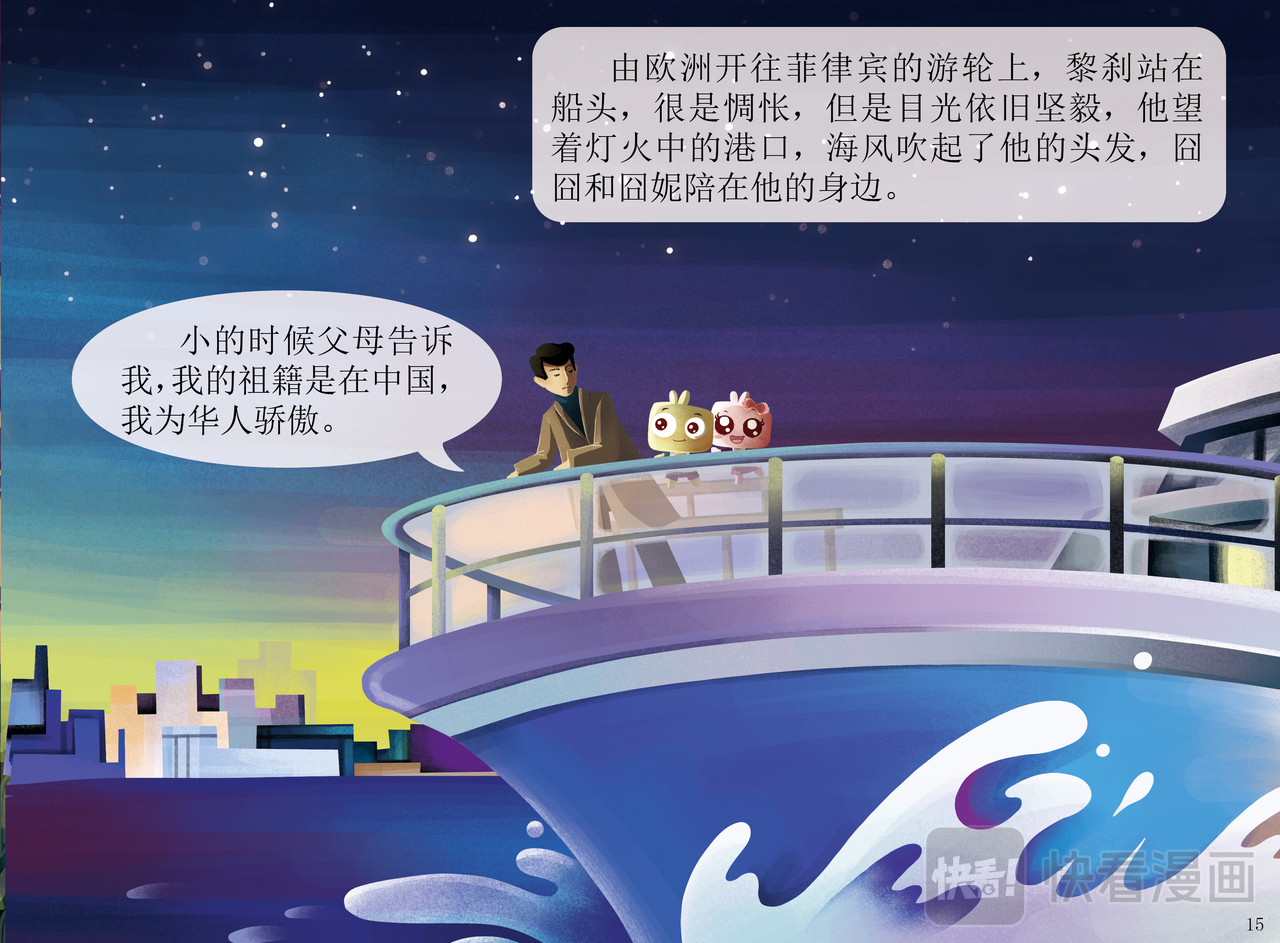 JONJON囧囧海丝奇游记 黎刹故土 第14页