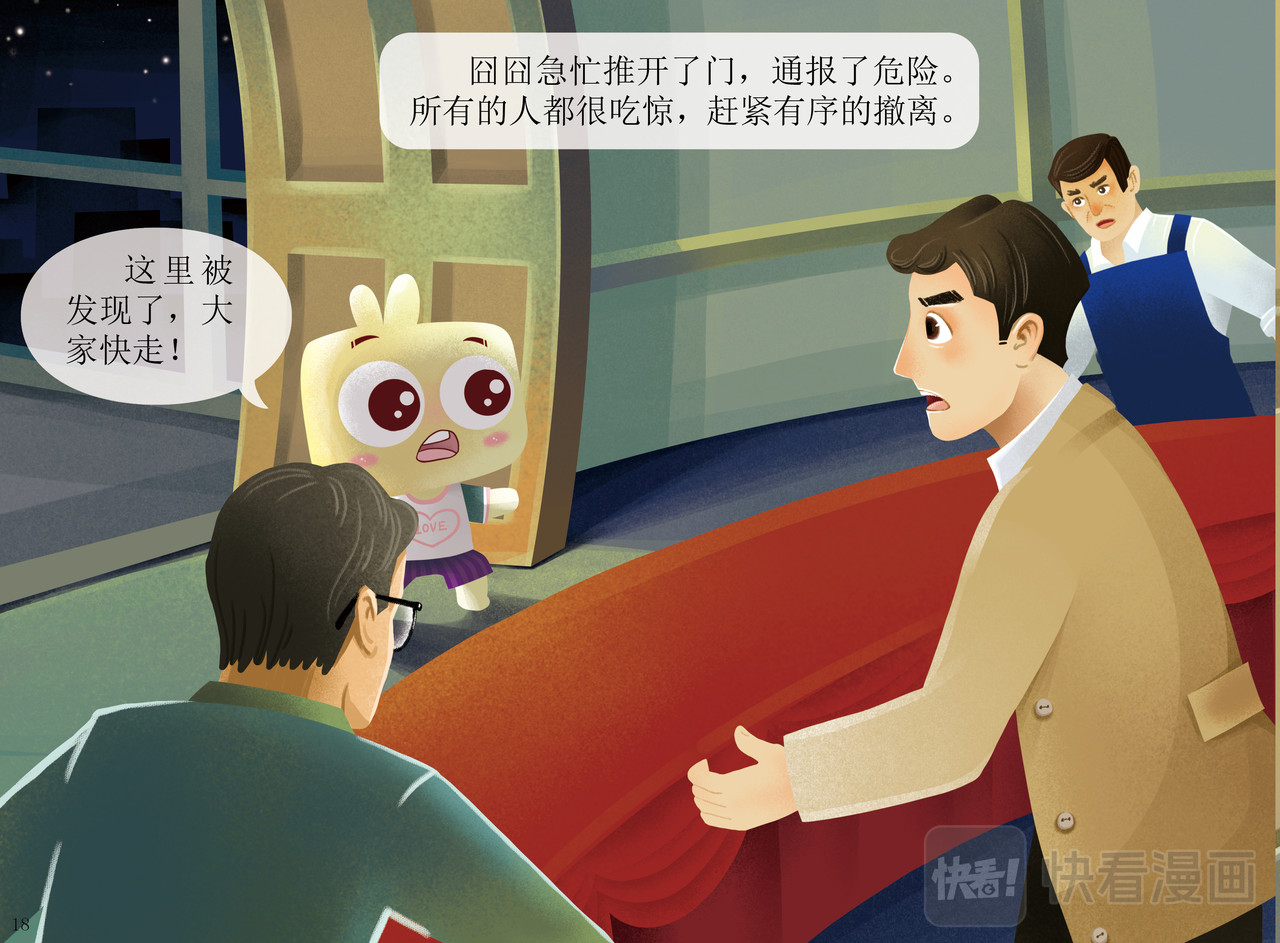 JONJON囧囧海丝奇游记 黎刹故土 第17页