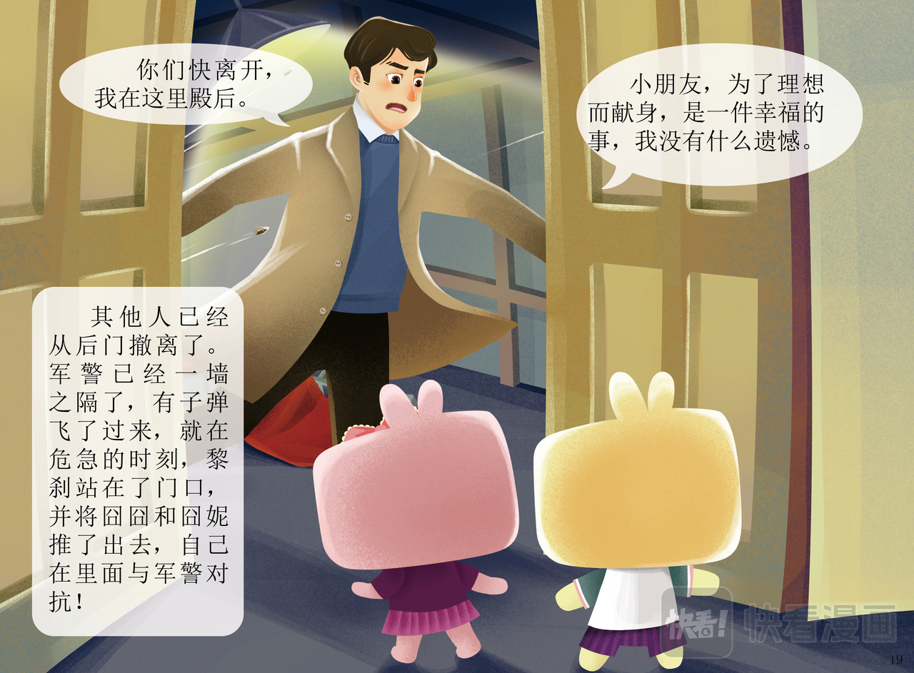 JONJON囧囧海丝奇游记 黎刹故土 第18页