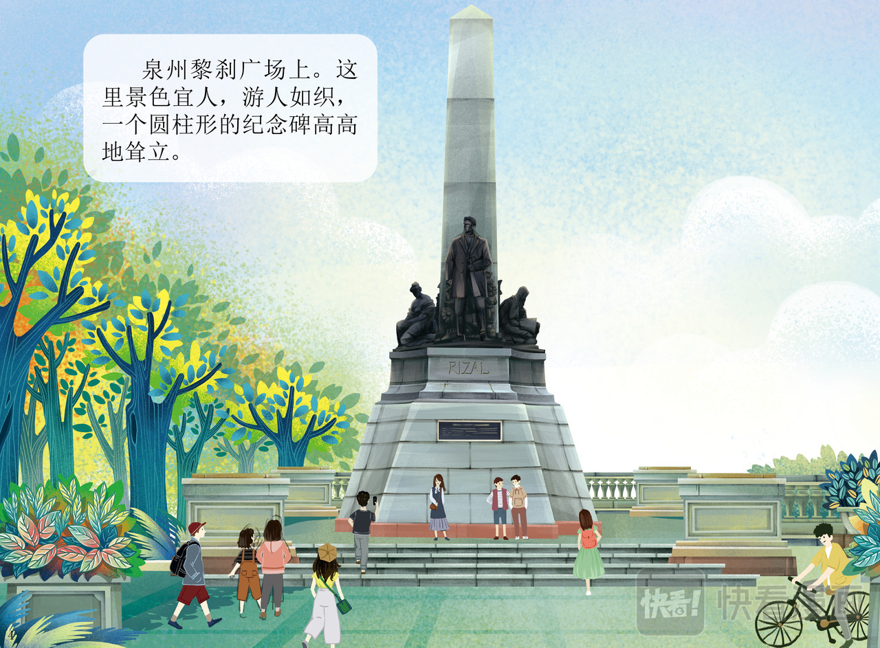JONJON囧囧海丝奇游记 黎刹故土 第3页