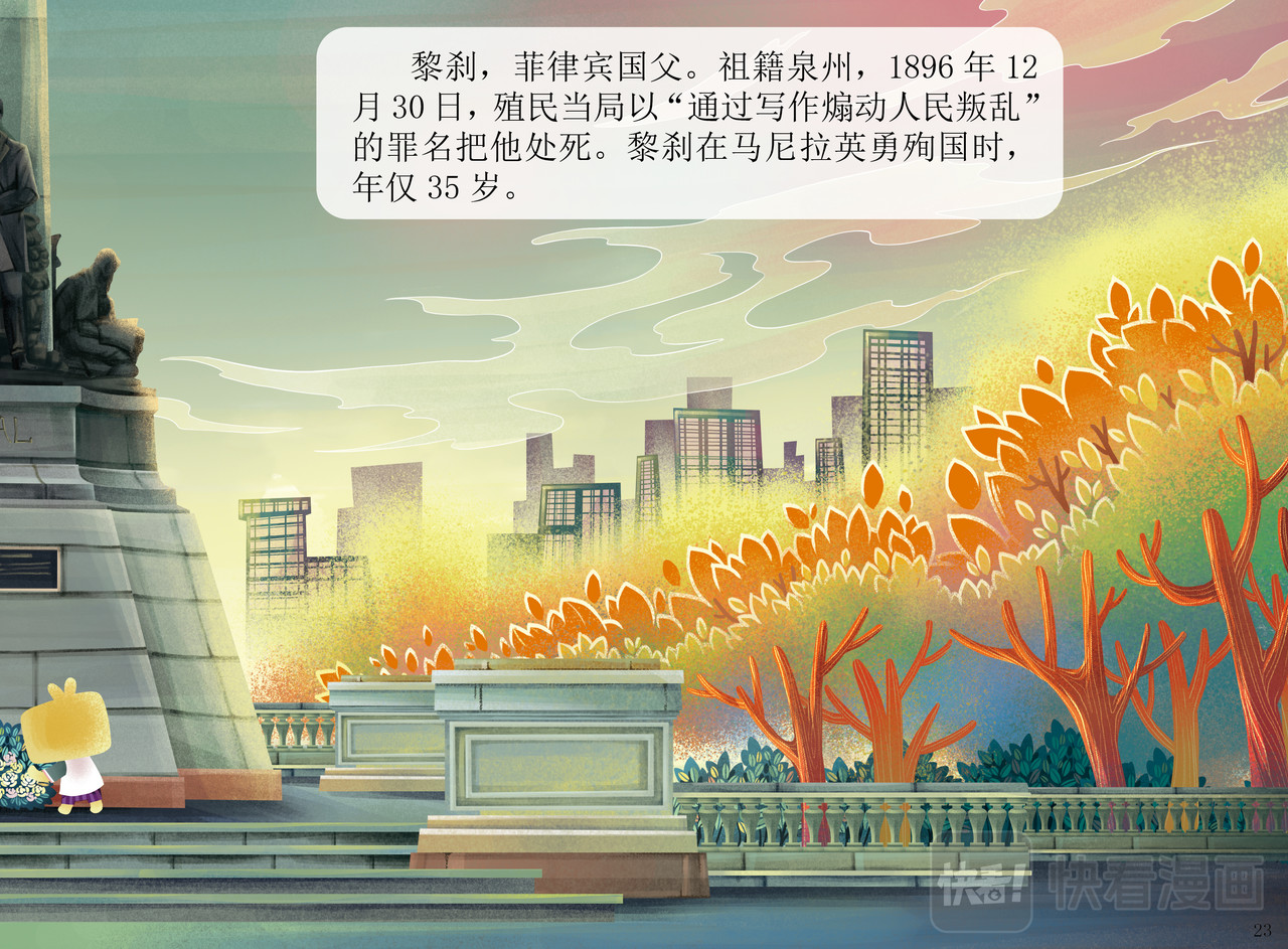 JONJON囧囧海丝奇游记 黎刹故土 第22页